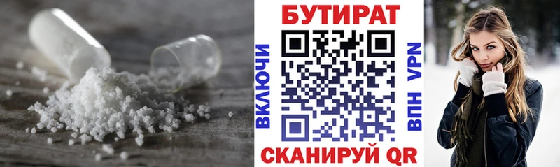 omg   Межгорье  БУТИРАТ Butirat 